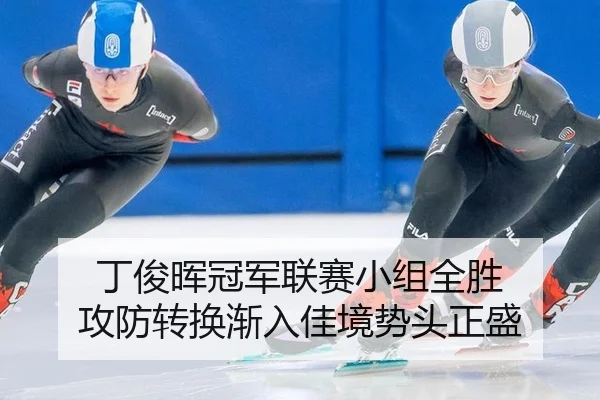 ding-jun-hui-guan-jun-lian-sai-xiao-zu-quan-sheng-gong-fang-zhuan-huan-jian-ru-jia-jing-shi-tou-zheng-sheng-3-107.jpg