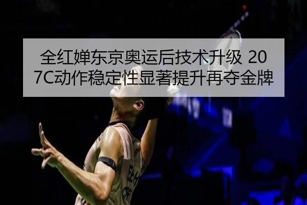quan-hong-chan-dong-jing-ao-yun-hou-ji-shu-sheng-ji-dong-zuo-wen-ding-xing-xian-zhu-ti-sheng-zai-duo-jin-pai-3-130.jpg