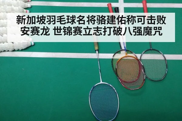 badminton match