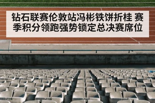 track and field stadium